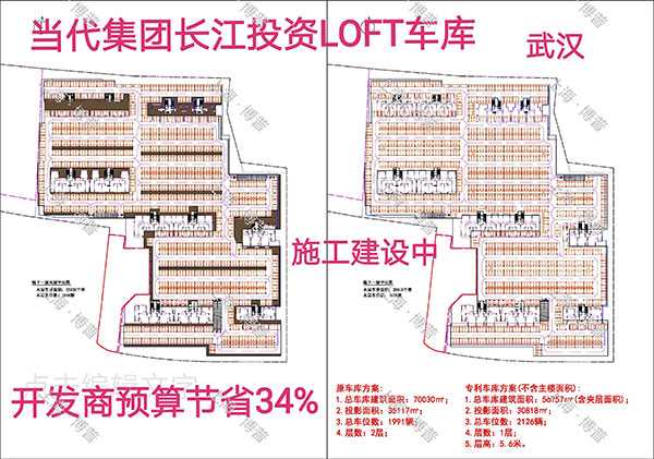 黄山当代武汉春风十里LOFT专利车库（上海博普授权）