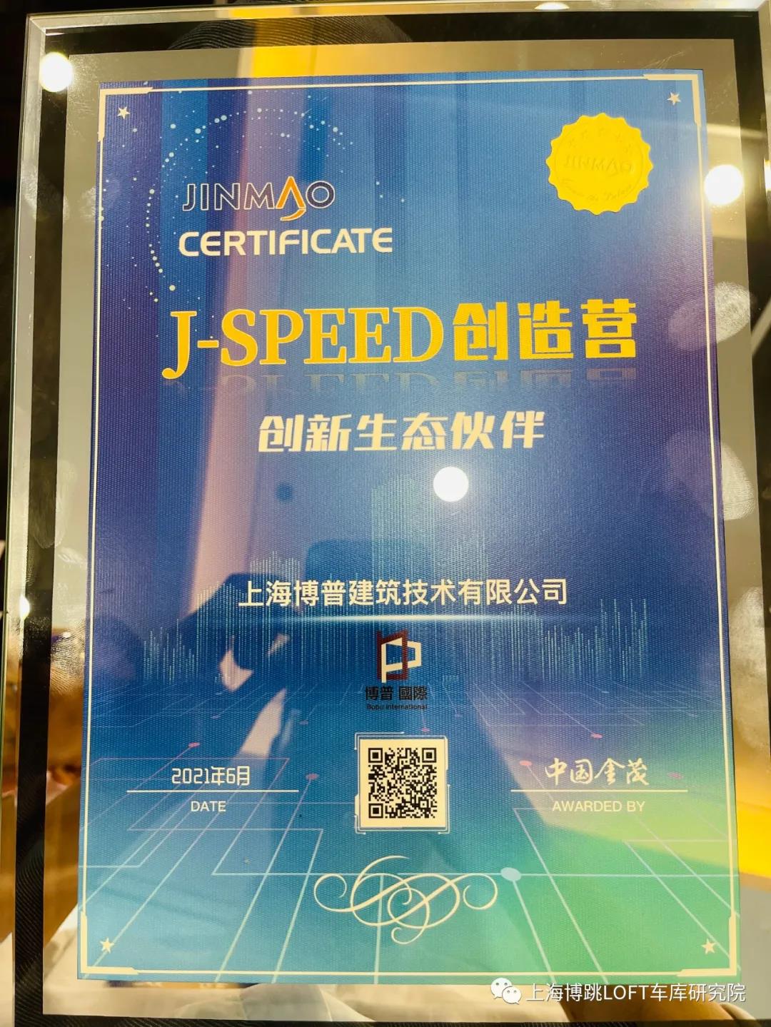 黄山中国金茂与上海博普正式结为创新生态伙伴