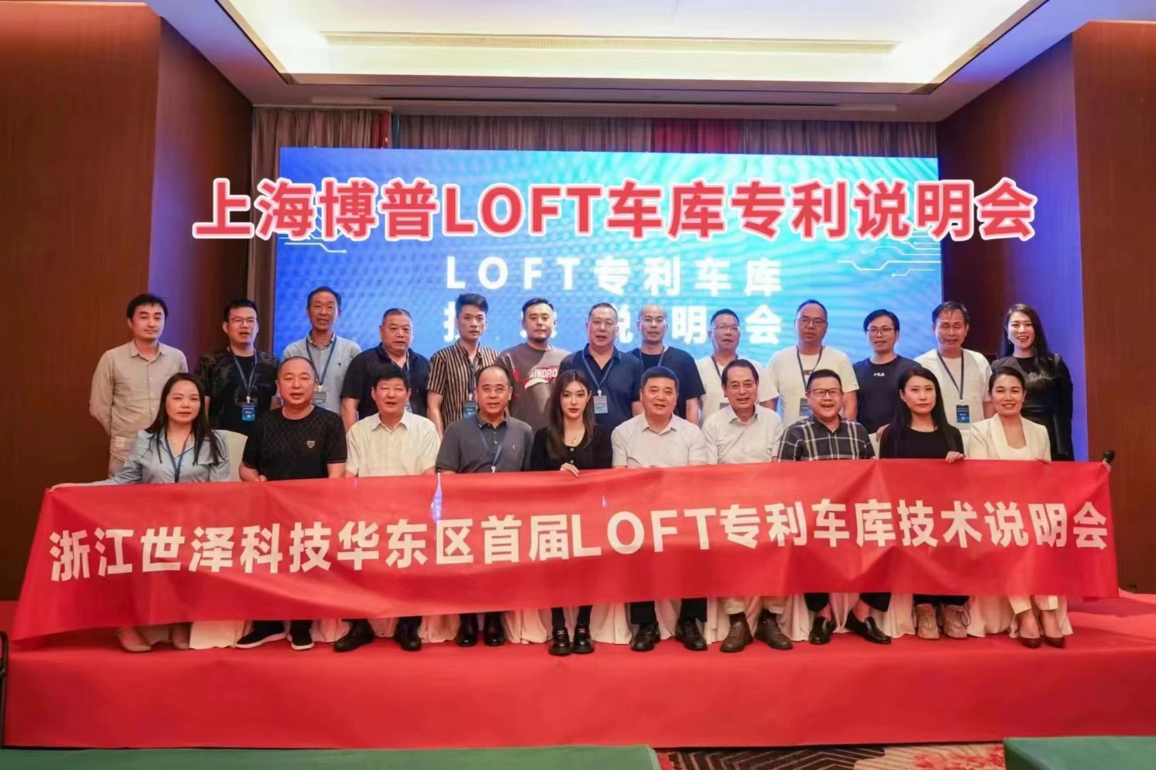 黄山上海博普LOFT车库、PLUS1、PLUS2等专利车库技术走近浙江